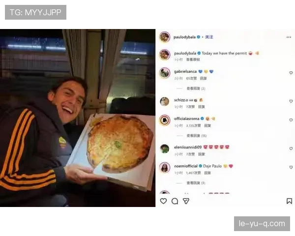 迪巴拉状态回暖献精彩表现，助球队斩获关键胜利